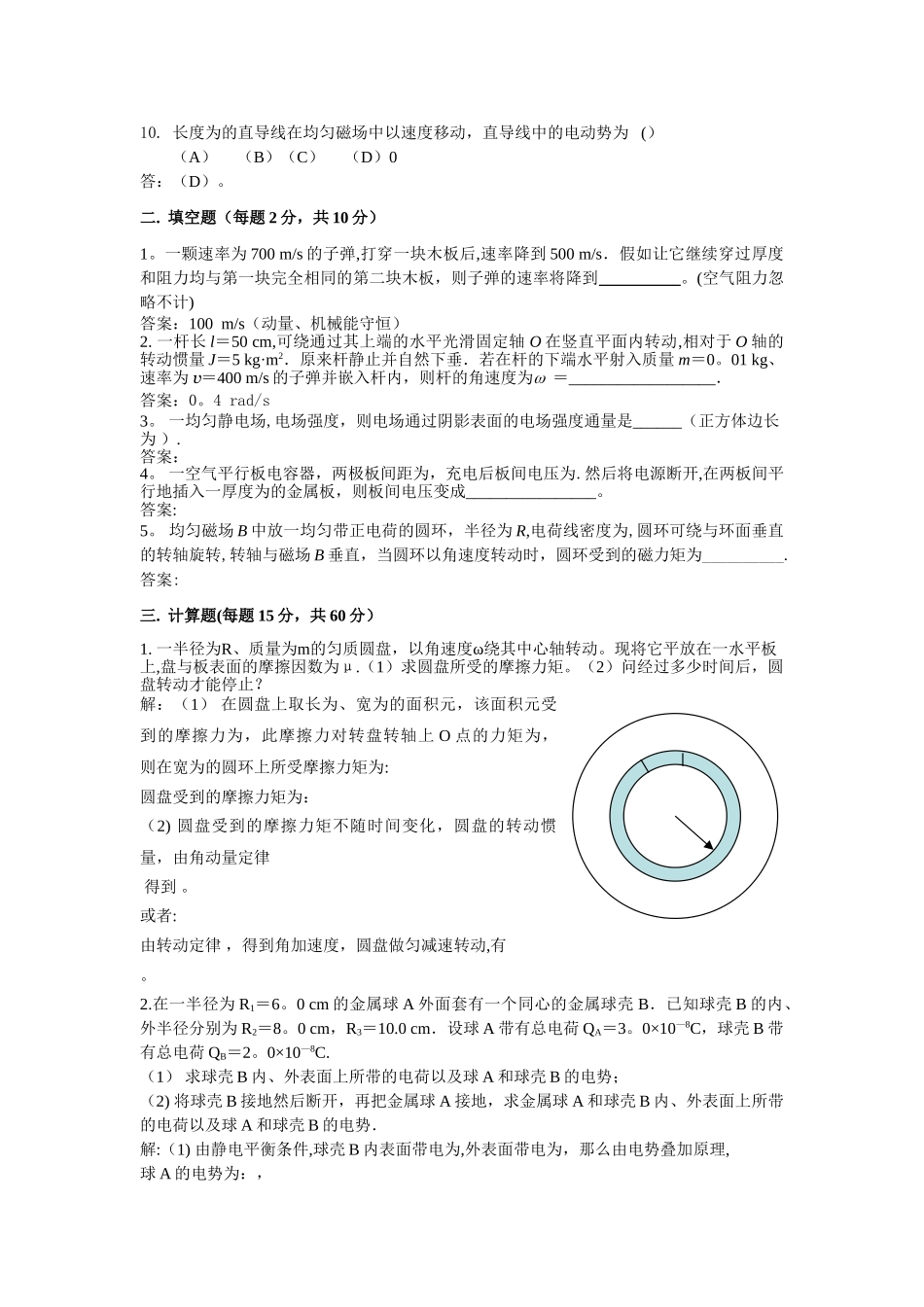 大学物理A期末试卷(A卷)答案_第2页