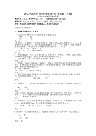 大学物理A期末试卷(A卷)答案