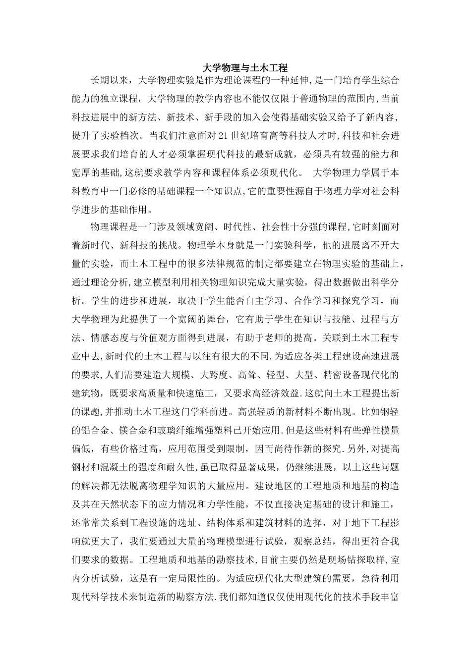 大学物理与土木工程_第1页