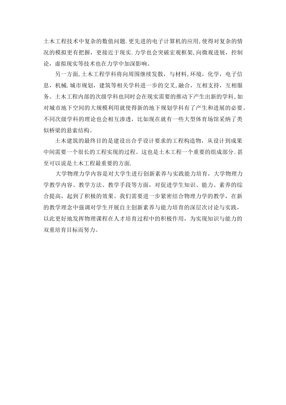 大学物理与土木工程_第3页