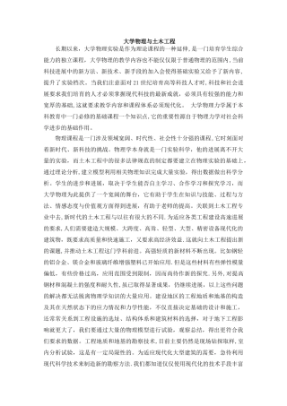 大学物理与土木工程