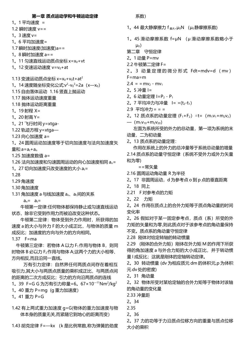 大学物理公式总结_第1页