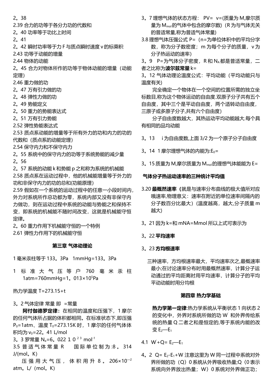 大学物理公式总结_第2页