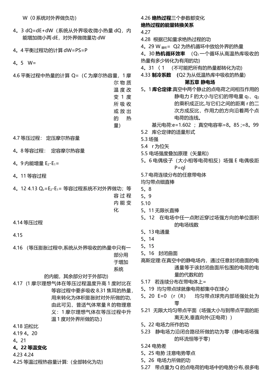 大学物理公式总结_第3页