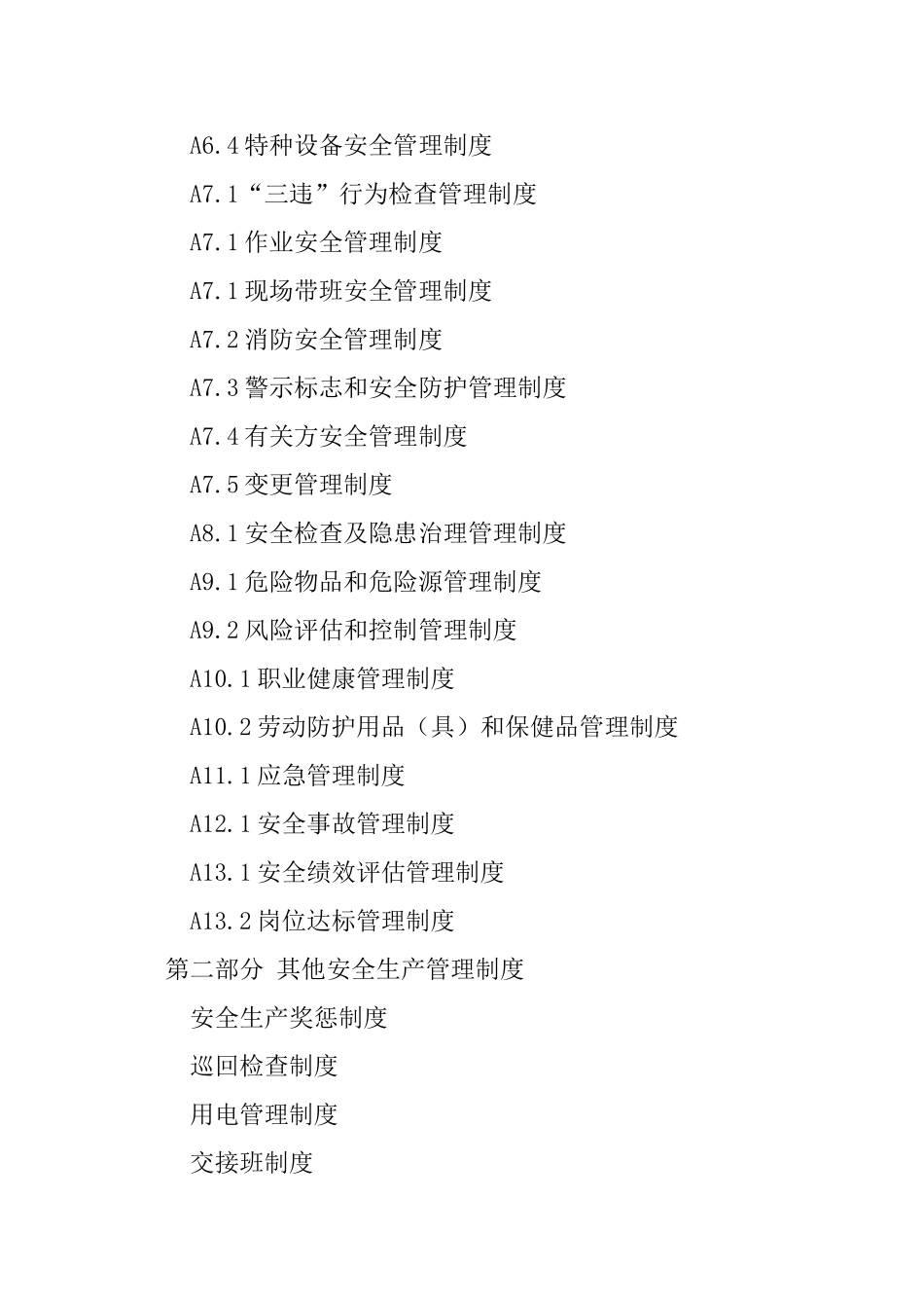 2025年三级安全生产标准化管理手册全套_第3页