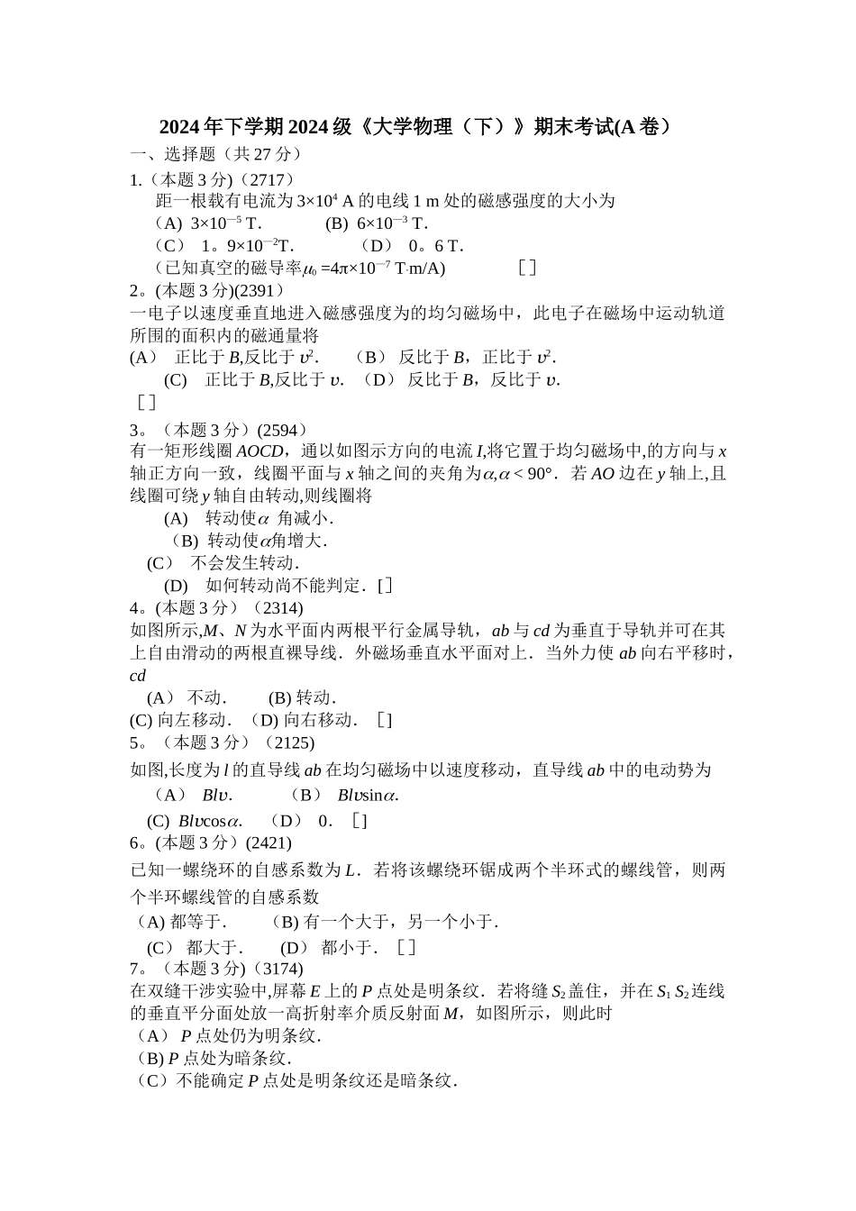 大学物理期末考试试卷(含答案)_第1页