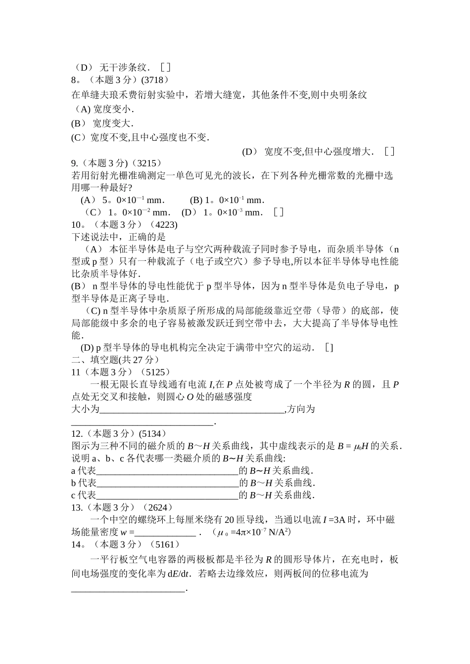 大学物理期末考试试卷(含答案)_第2页