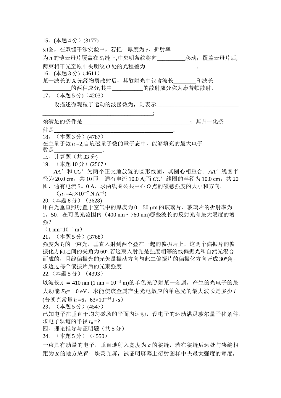 大学物理期末考试试卷(含答案)_第3页