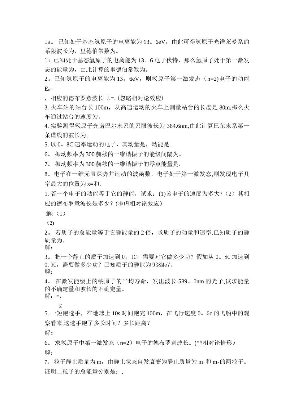 大学物理期末考试试卷_第1页