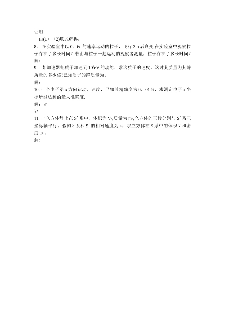 大学物理期末考试试卷_第2页