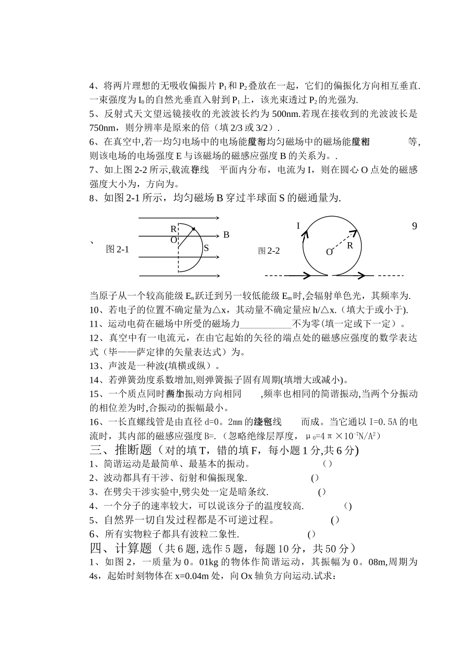 大学物理试卷_第3页