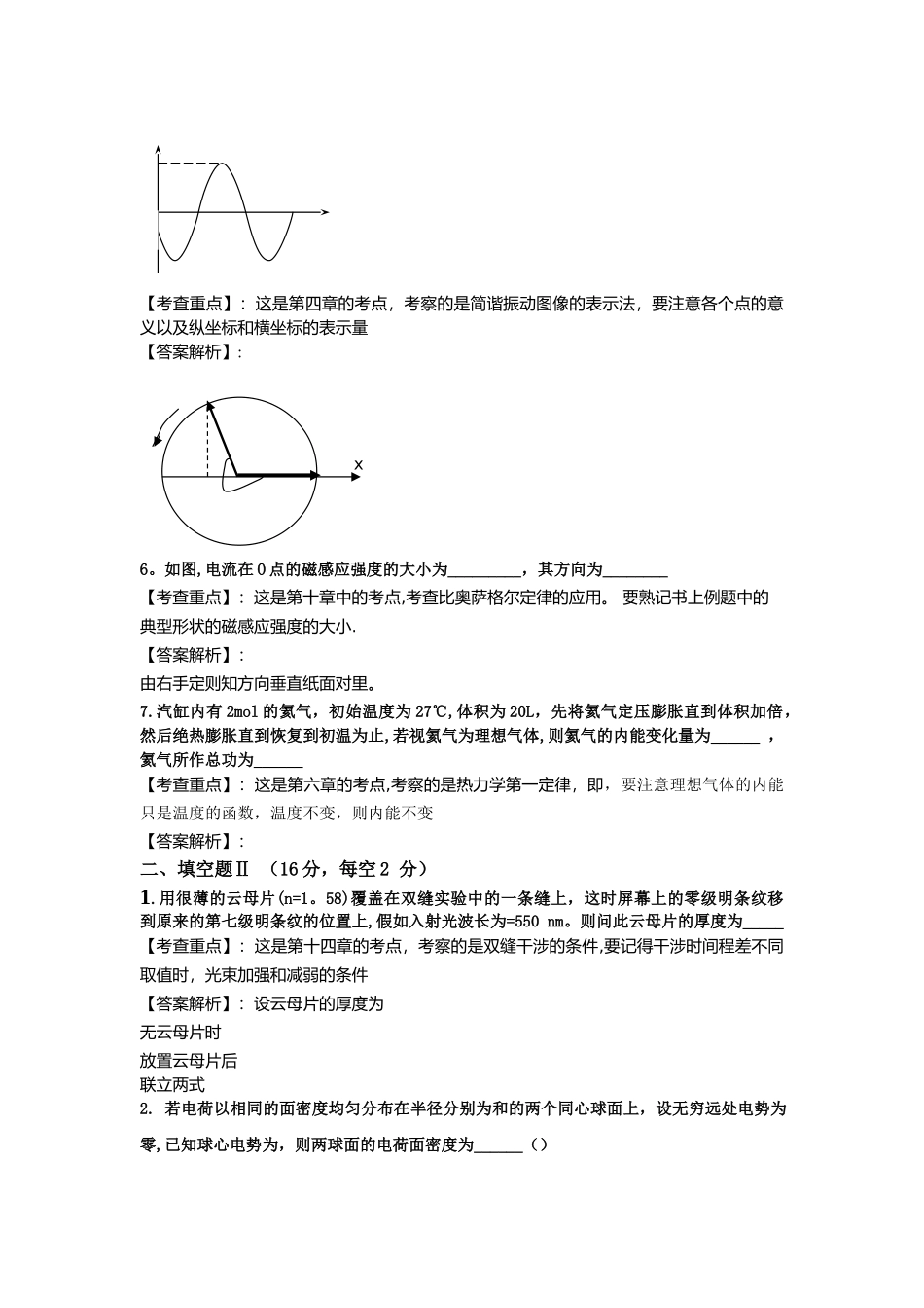 大学物理考研试卷_第2页