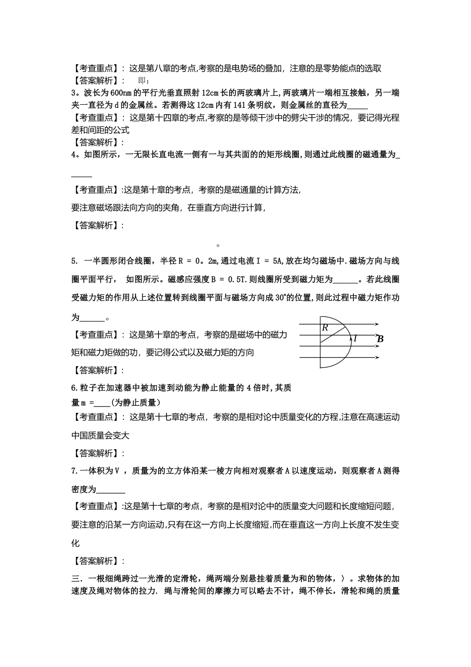 大学物理考研试卷_第3页