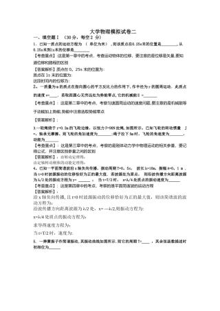 大学物理考研试卷