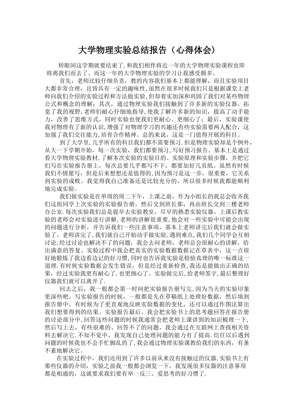 大学物理实验总结_第1页
