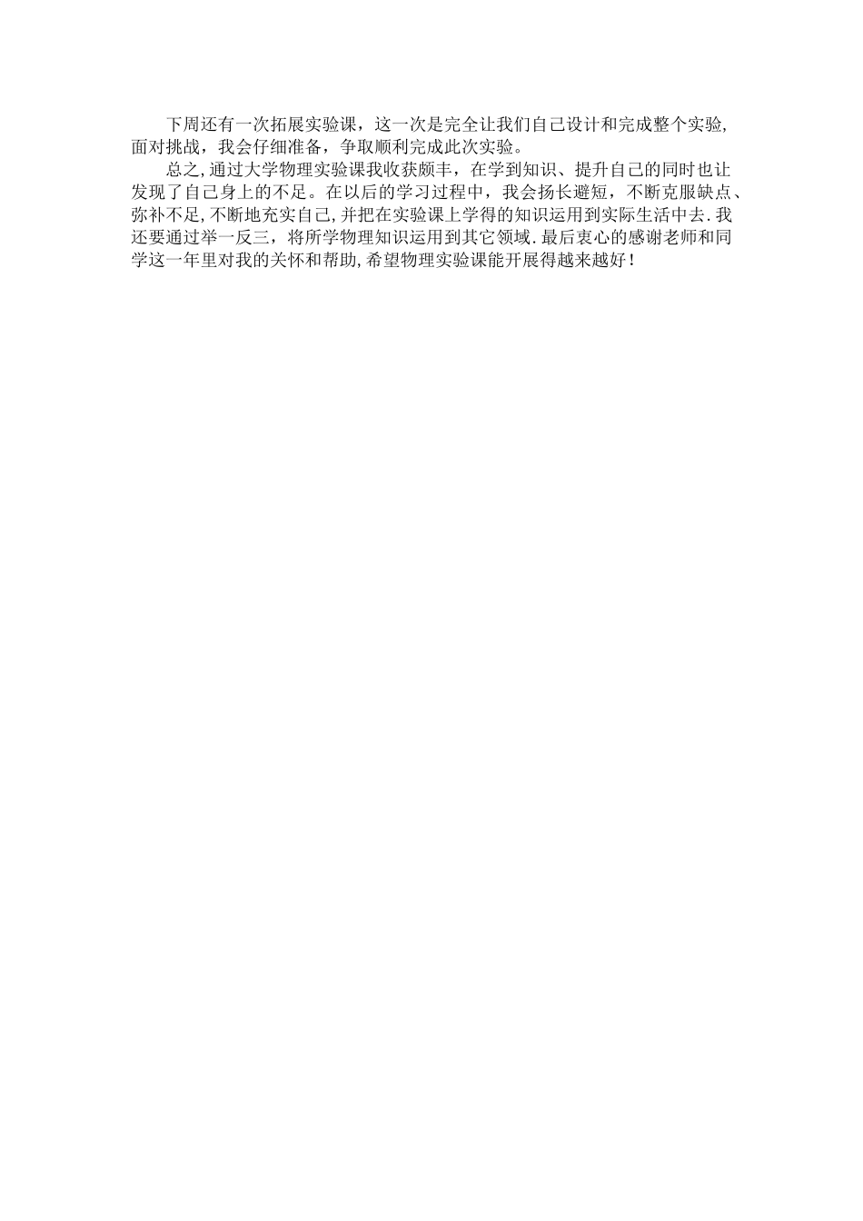 大学物理实验总结_第2页