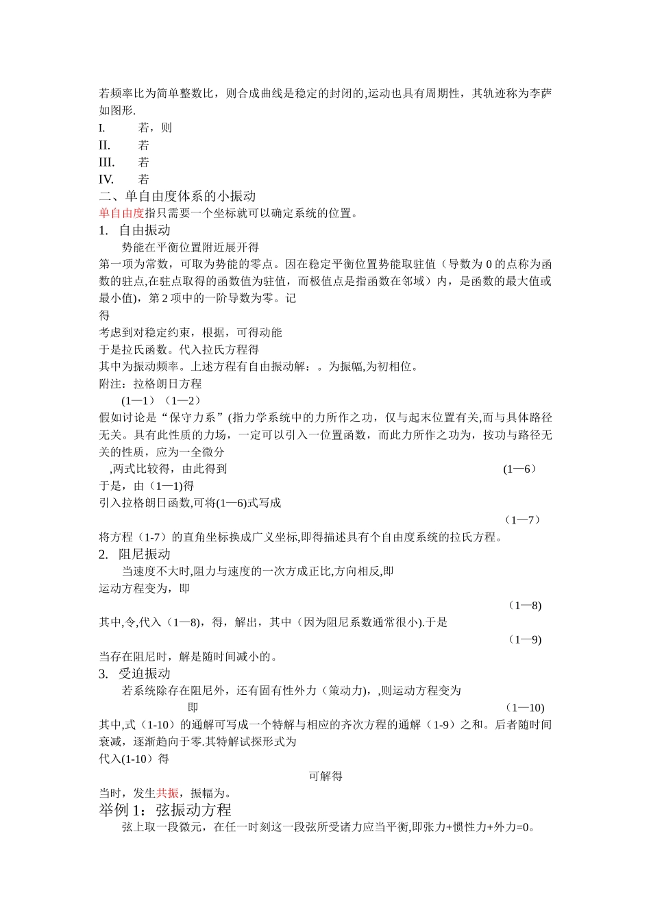 大学物理教案--机械振动与机械波_第2页