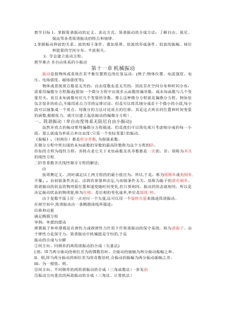 大学物理教案--机械振动与机械波