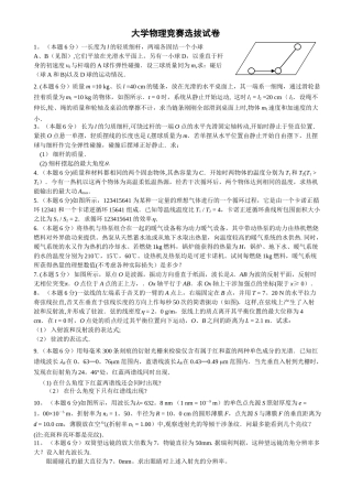 大学物理竞赛选拔试卷及答案
