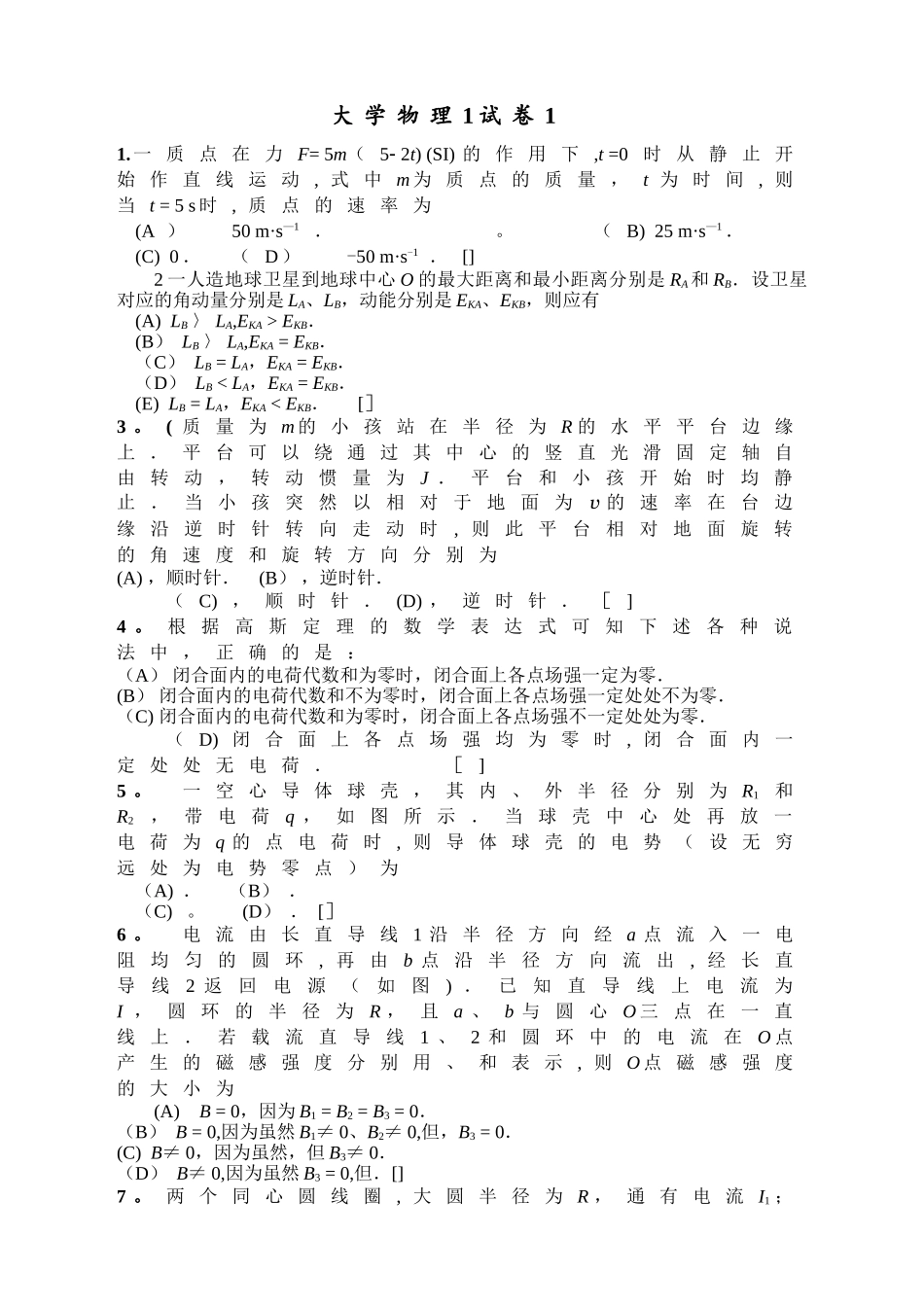 大学物理1试卷_第1页