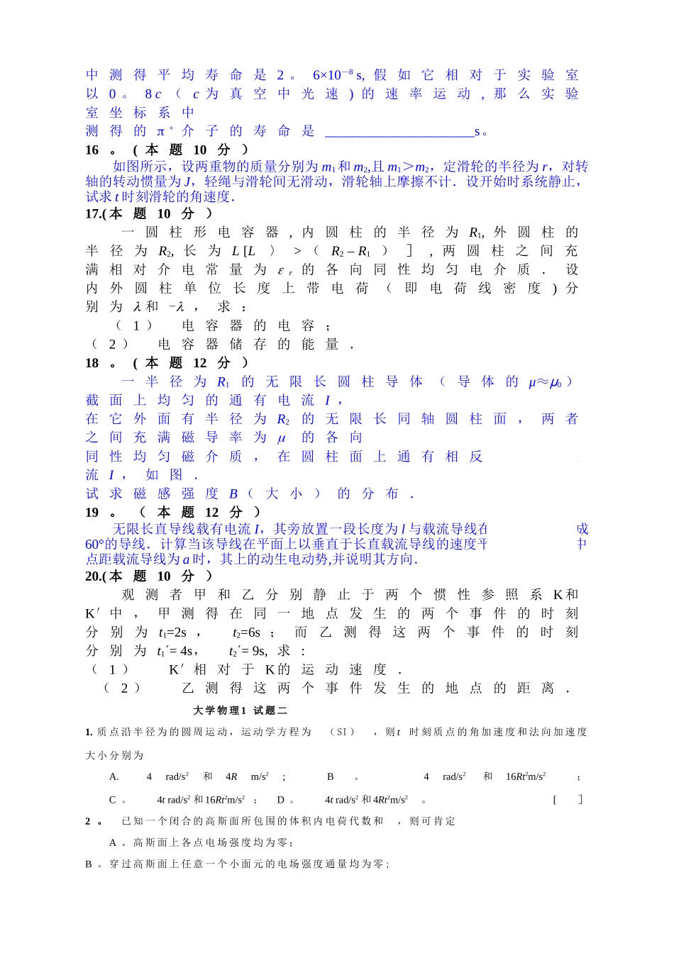大学物理1试卷_第3页