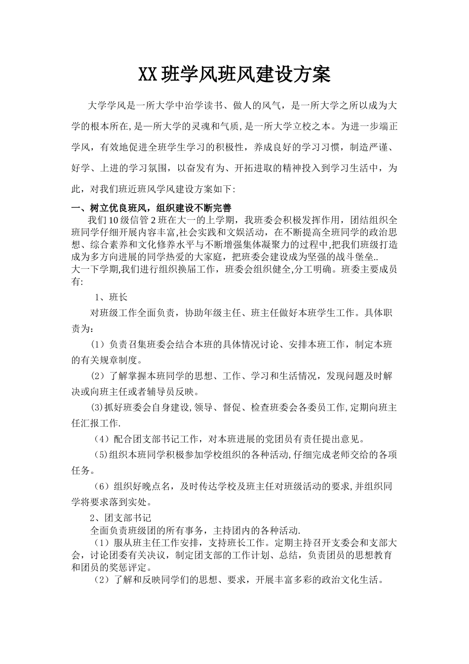 大学班级学风班风建设方案_第1页