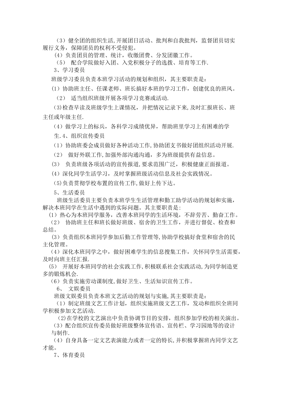 大学班级学风班风建设方案_第2页