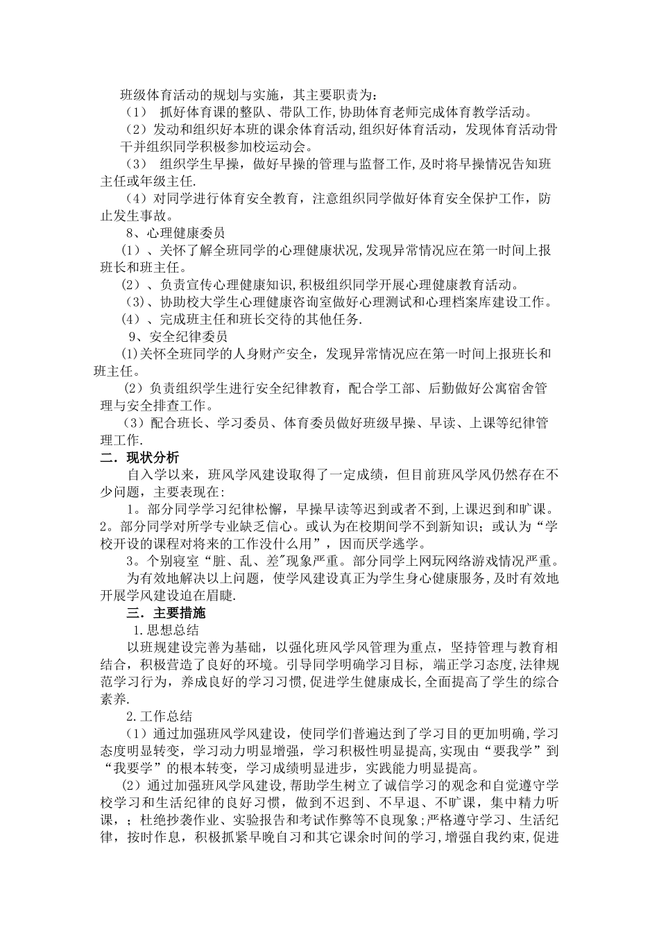 大学班级学风班风建设方案_第3页