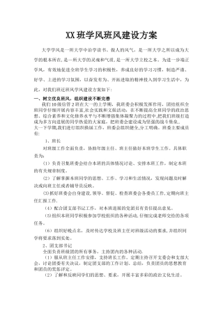 大学班级学风班风建设方案