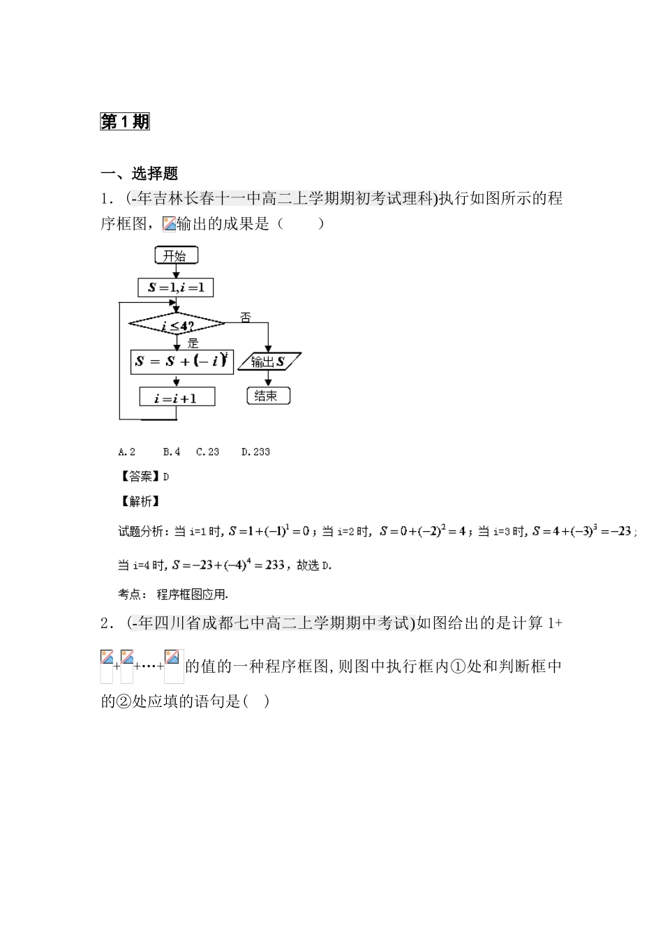 2025年高二数学上册月考知识点分类汇编_第1页