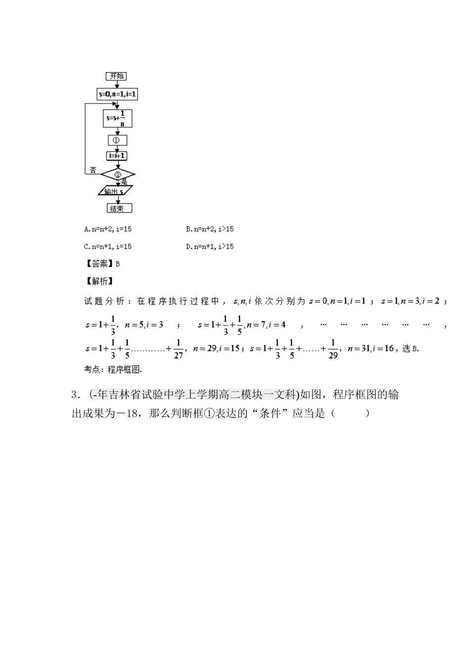2025年高二数学上册月考知识点分类汇编_第2页