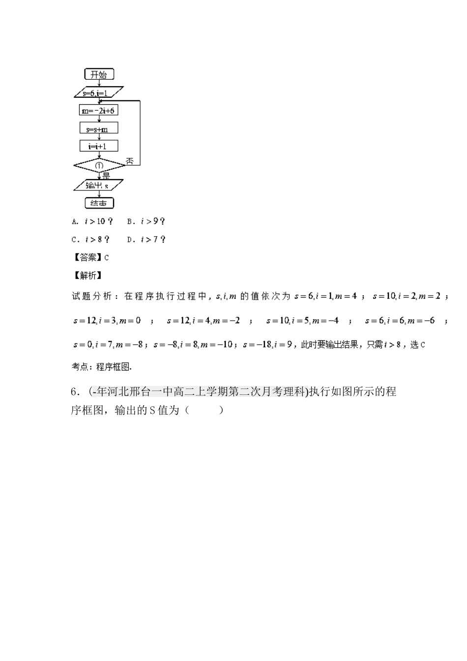 2025年高二数学上册月考知识点分类汇编_第3页
