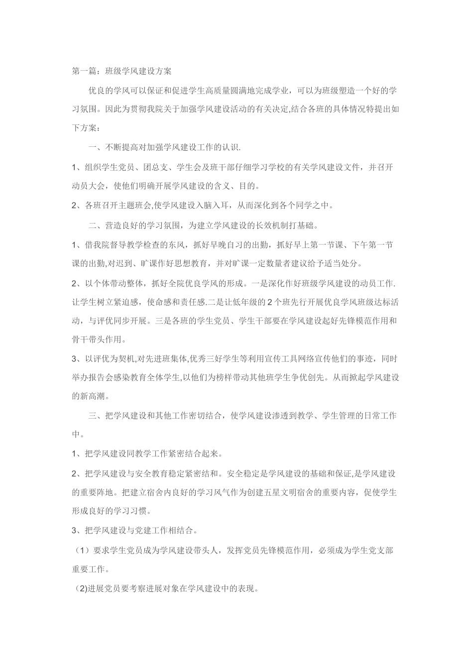 大学班级学风建设3个方案_第1页