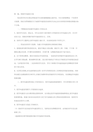 大学班级学风建设3个方案