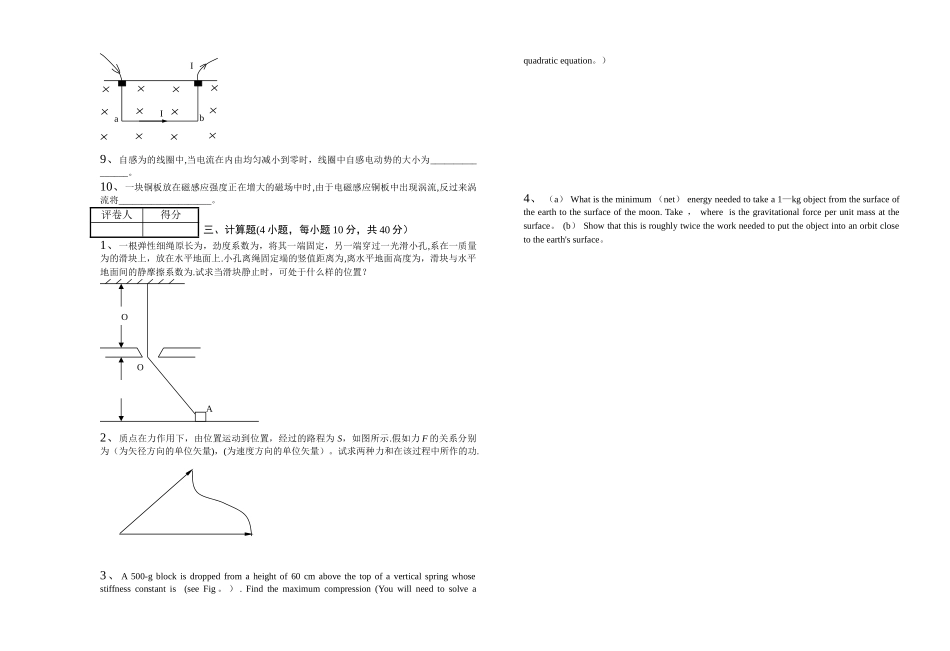 大学物理上期末考试试卷_第3页