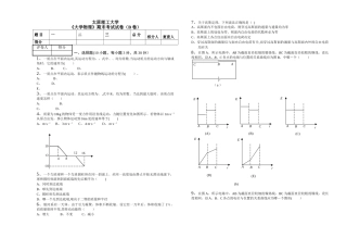 大学物理上期末考试试卷