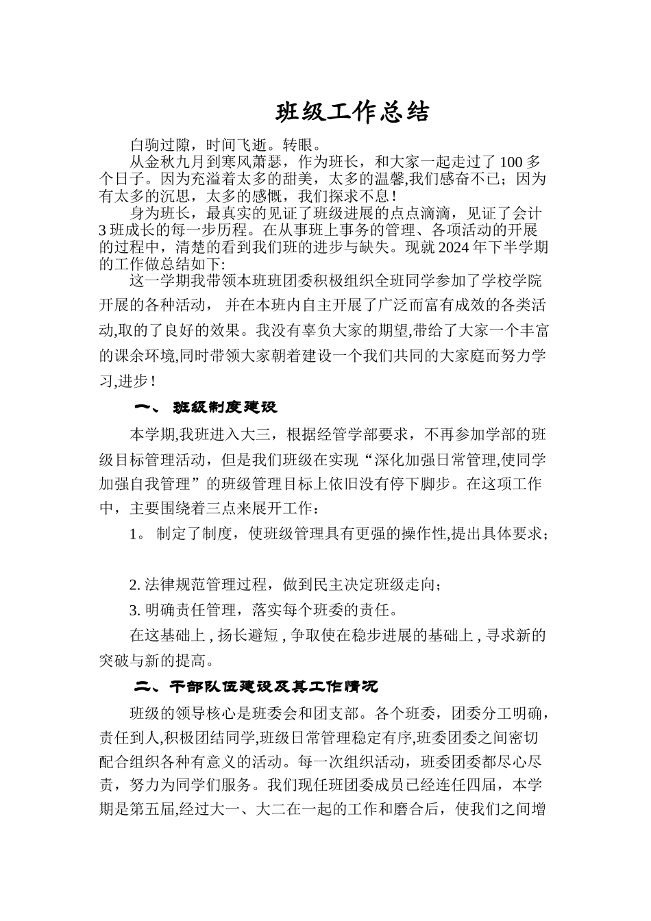 大学班级工作总结_第1页