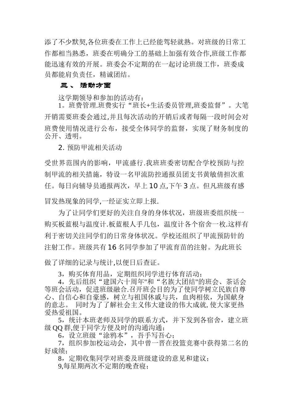 大学班级工作总结_第2页