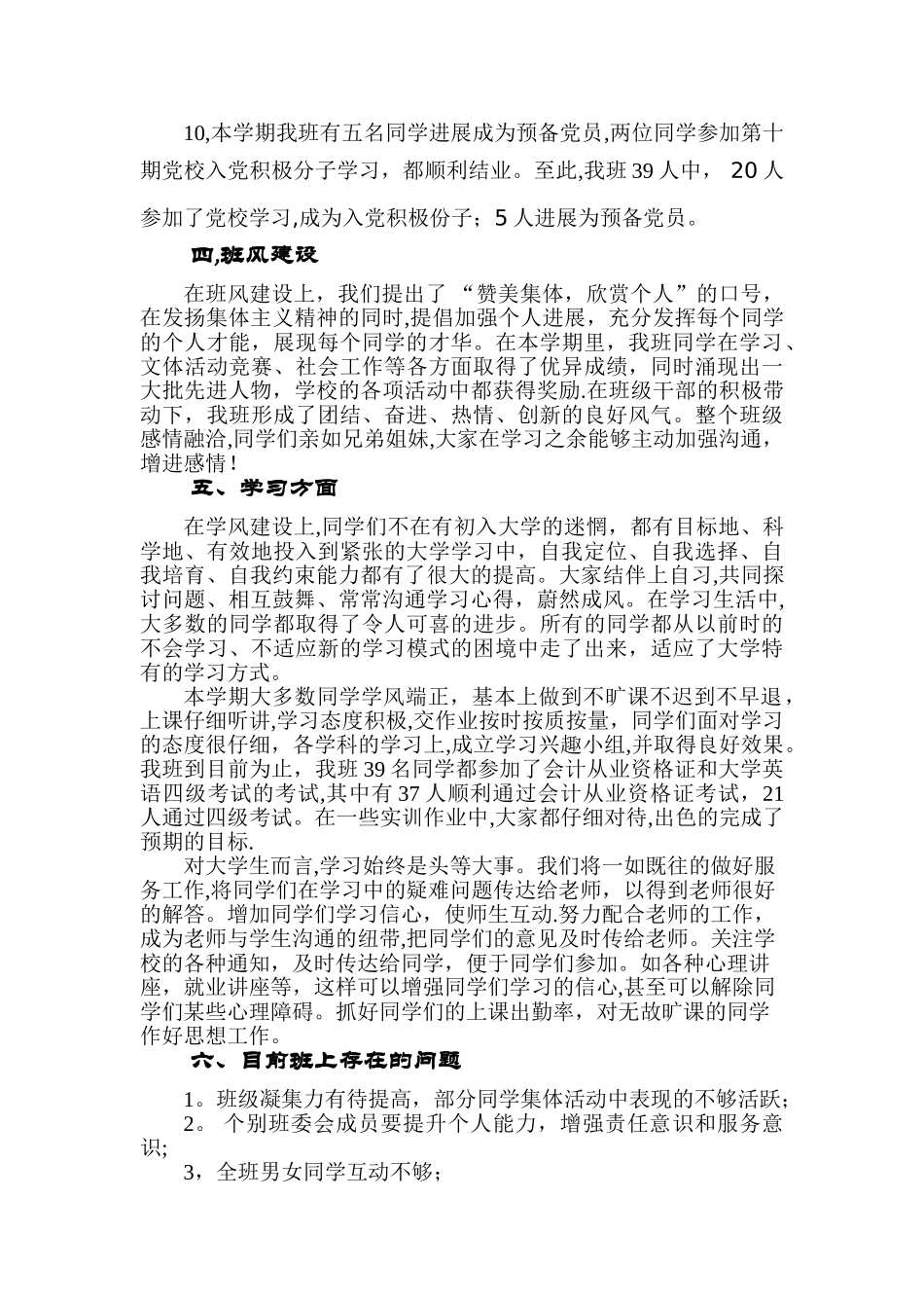 大学班级工作总结_第3页