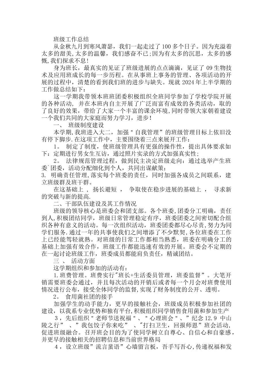 大学班级工作总结报告_第1页