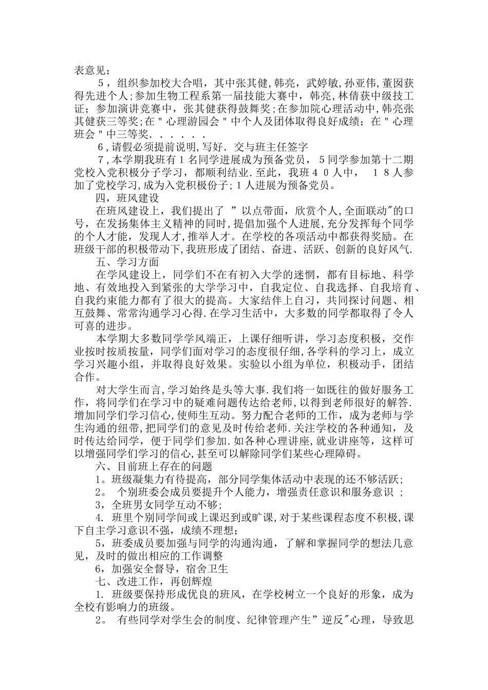 大学班级工作总结报告_第2页