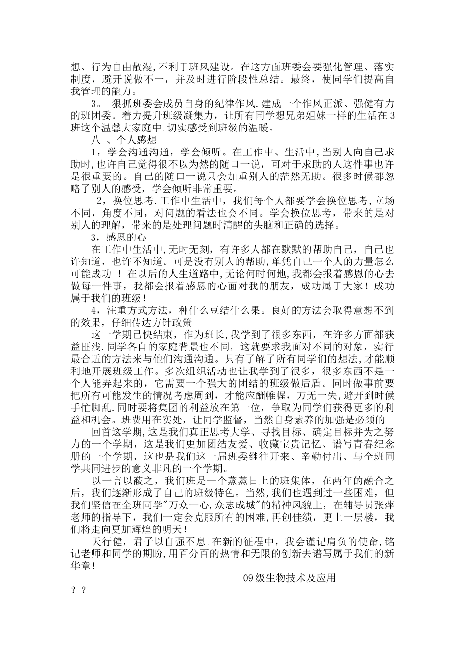 大学班级工作总结报告_第3页