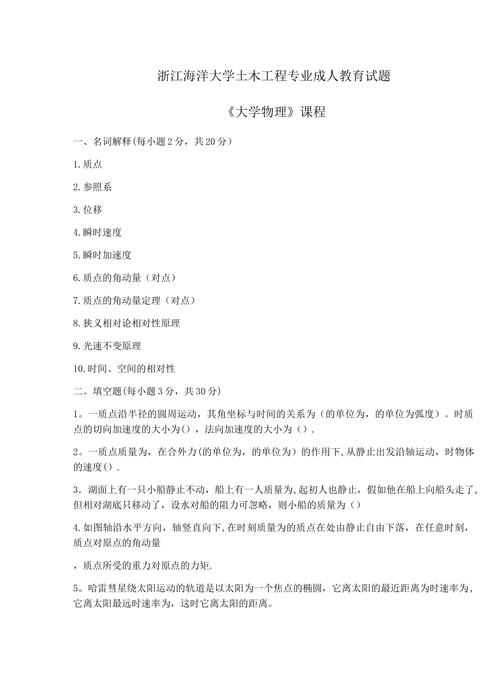 大学物理试卷及答案_第1页