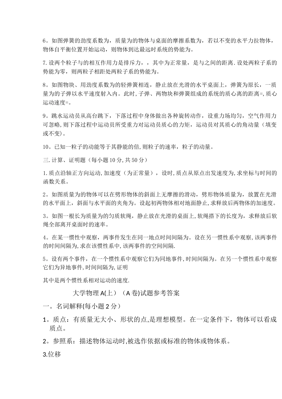 大学物理试卷及答案_第2页