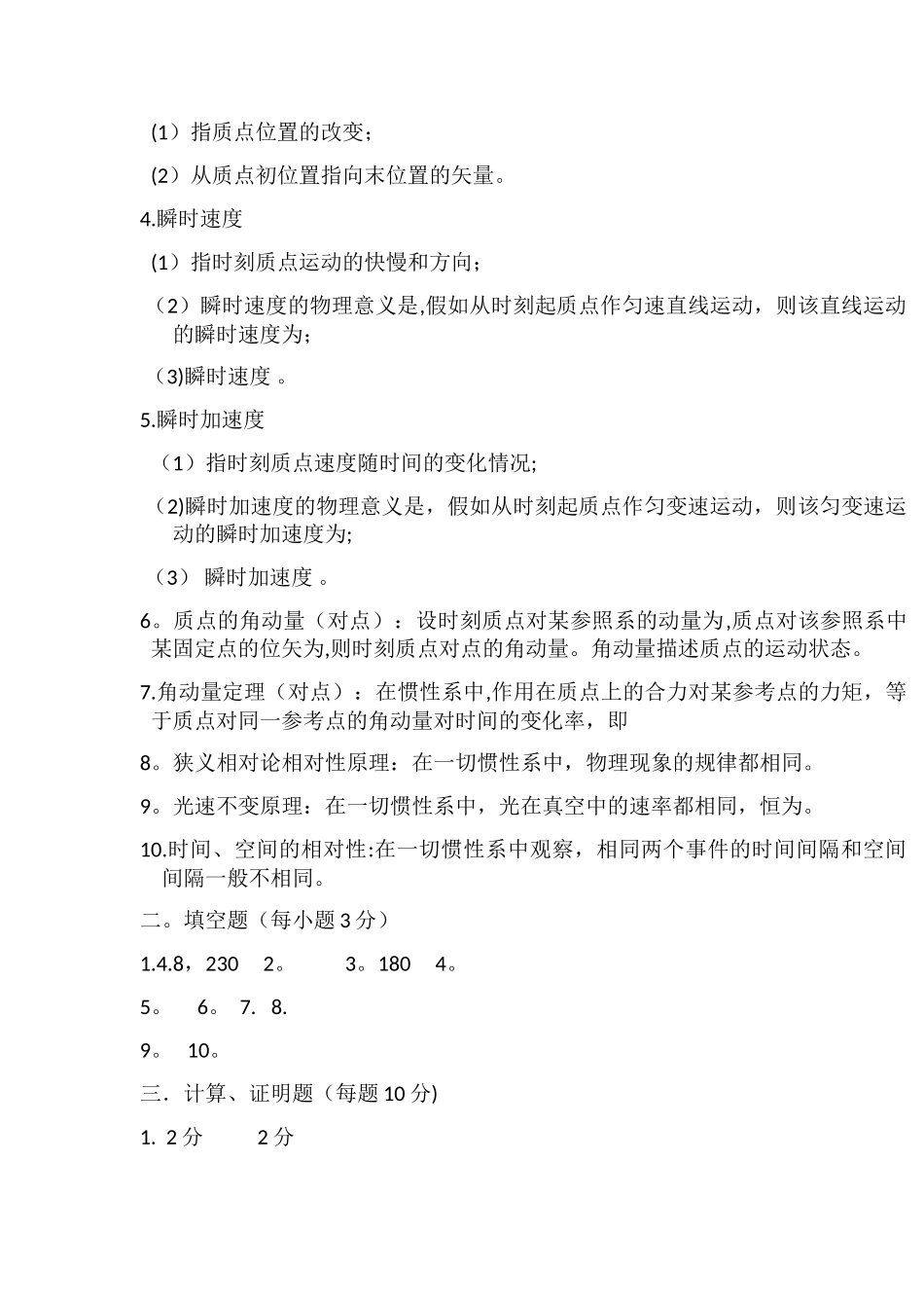 大学物理试卷及答案_第3页