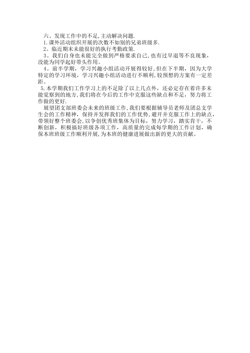 大学班长工作总结_第3页