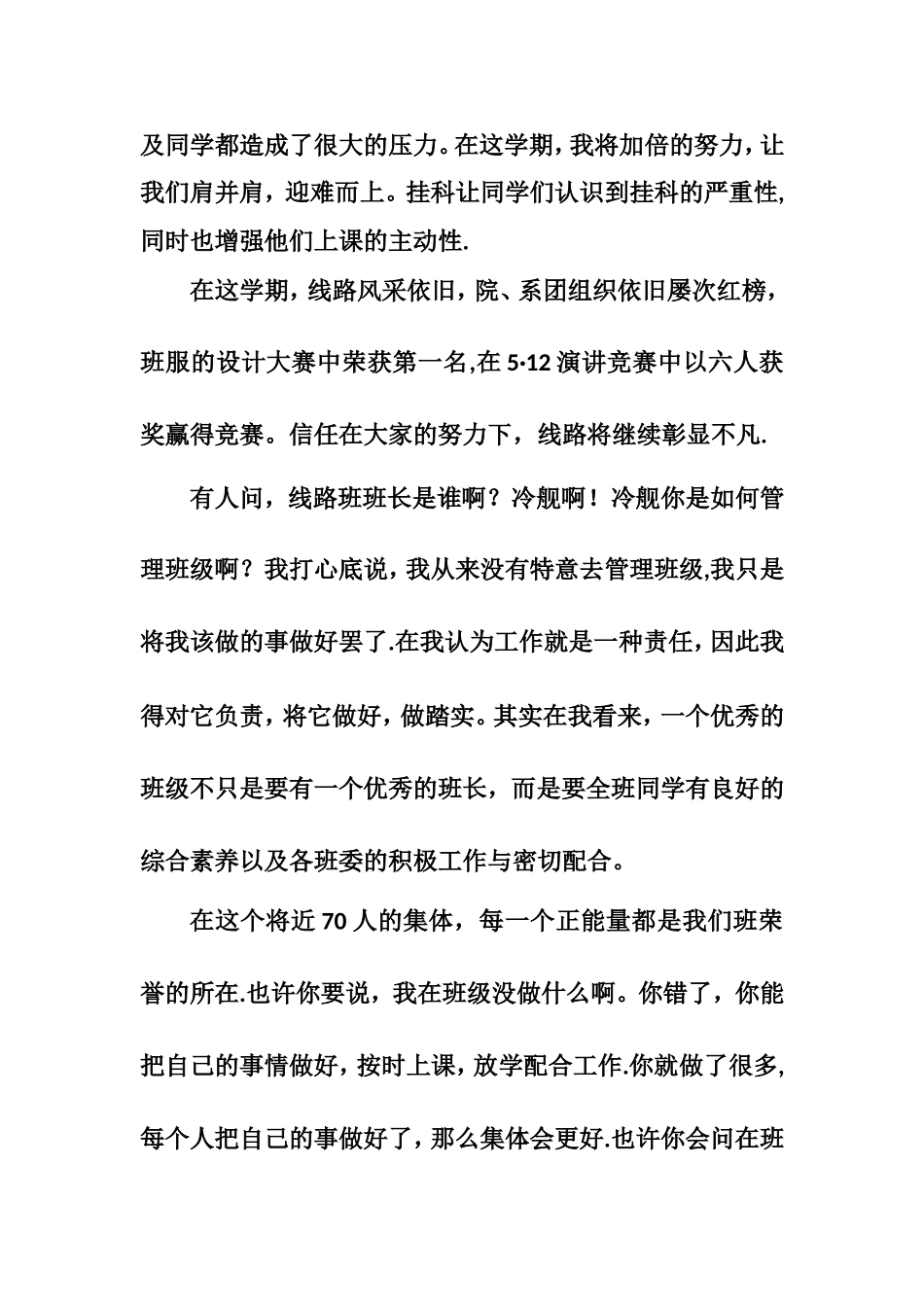 大学班长一年总结报告_第2页