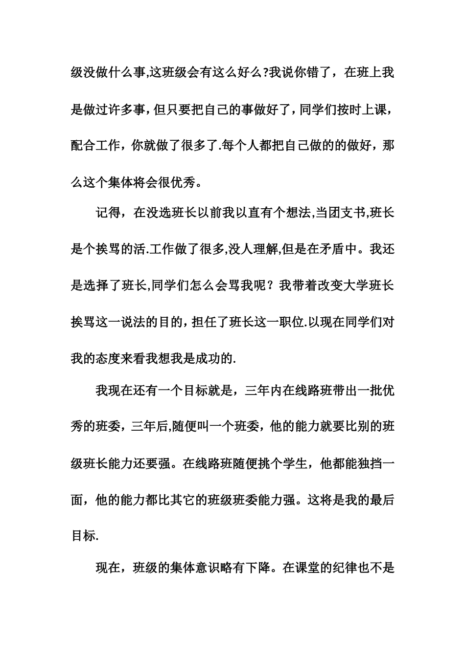 大学班长一年总结报告_第3页