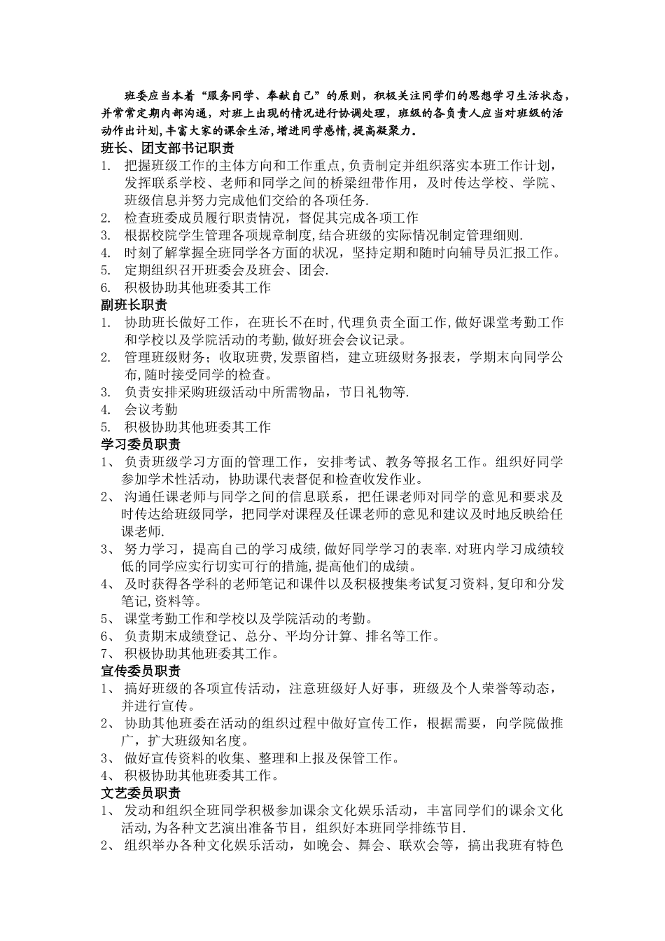 大学班级规章制度及管理细则_第2页