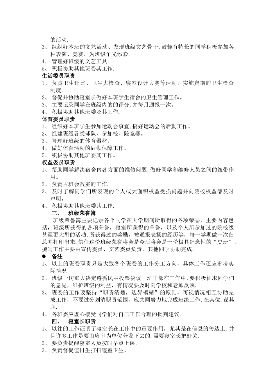 大学班级规章制度及管理细则_第3页